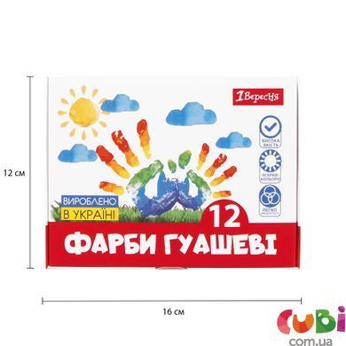 Краски гуашевые 1Вересня Classic 12 цветов по 20 мл
