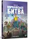 Книжка Fortnite Королівська битва - Матіас Лаворель