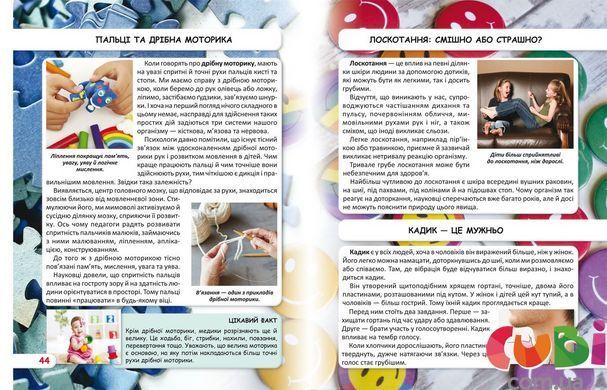 Книга Світ навколо нас Як працює твоє тіло