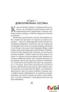Книга детская Властелин колец. Книга 1. Братство кольца - Джон Р. Р. Толкин