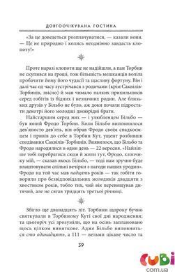 Книга детская Властелин колец. Книга 1. Братство кольца - Джон Р. Р. Толкин