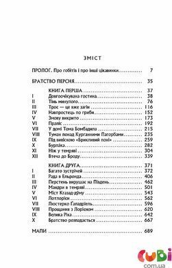 Книга детская Властелин колец. Книга 1. Братство кольца - Джон Р. Р. Толкин