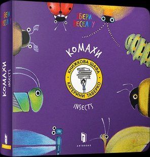 Книга Комахи укр.