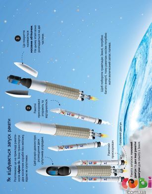 Книга Велика книга ракет і космічніх кораблів