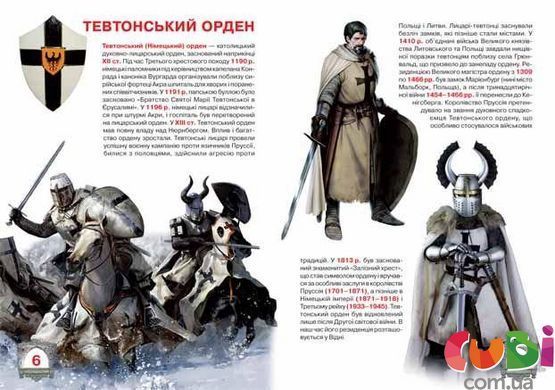 Книга Большая книга. Рыцари - Завязкин О.