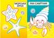 Книга Перші розмальовки з кольоровим контуром для малюків Морські мешканці (32 великі наліпки)