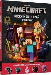 Книга "MINECRAFT Стикер-бук "Нижний мир и Край"