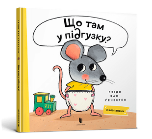 Книга Что там в подгузнике