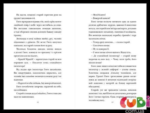 Книга Винахід Гюго Кабре