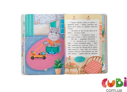 Книга Казочки для найменших. Казочки-привчалки. Учуся ходити на горщик