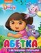 Алфавит с прописными буквами. ТМ "Dora the Explorer"