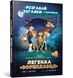 Книжка Легенда Зореплавця - Єнс Вагнер