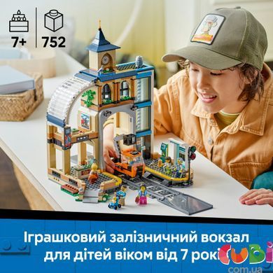 Конструктор Lego City Центральний залізничний вокзал, 60469, комбінований