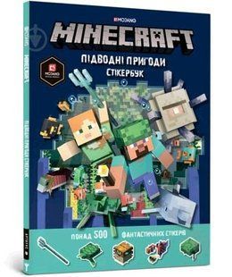 Книга "MINECRAFT стикербук Подводные приключения"