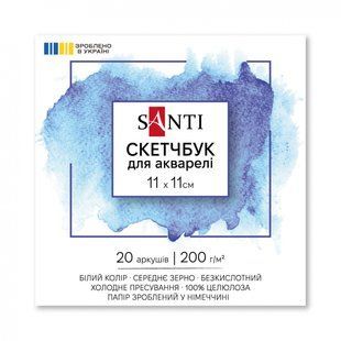 Скетчбук SANTI для акварелі, 11х11см, 20 арк., склейка, 200г м2, 743305