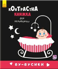 А755007У Контрастна книжка для немовляти: Бу-бусики (у)
