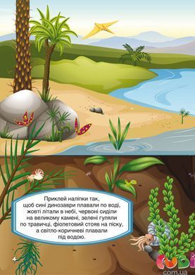 Книга Первые развивающие наклейки Динозавры (55 наклейка)