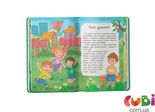Книга Дружества с эмоциями. Что делать, чтобы найти друзей?
