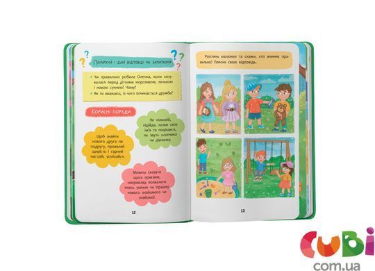 Книга Дружества с эмоциями. Что делать, чтобы найти друзей?