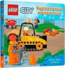 Книга LEGO® City. Будівельний майданчик. Крути, тягни, штовхай!