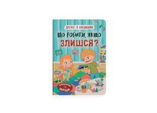 Книга Дружу з емоціями. Що робити, якщо злишся?