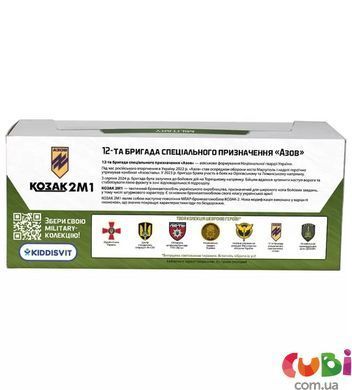 Модель серии "Шевроны Героев" &ndash; КОЗАК 2М1 &ndash; "АЗОВ"