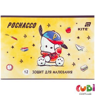 Тетрадь для рисования Kite Pochacco (PC26-241), 12 листов
