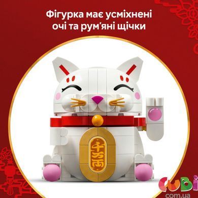 Конструктор Lego Кот удачи (40813)