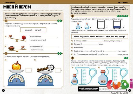Книга MINECRAFT Математика. Офіційний посібник. 6-7 років