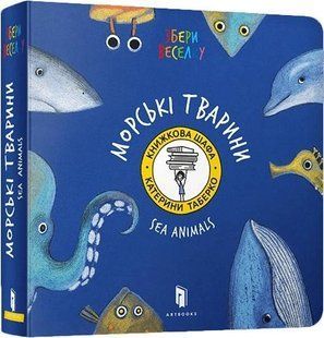 Книга CollectTheRainbow_Sea