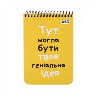 Тетрадь для записей Yes А6/80 ед. спираль "Идея" (152291)