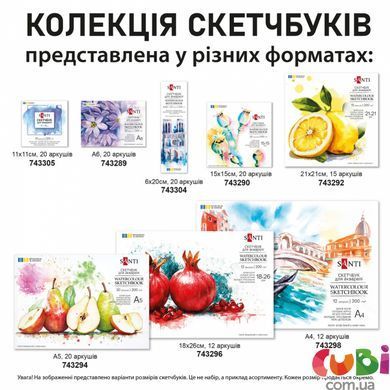 Скетчбук SANTI для акварели, А5, 20 л., склейка, 200г м2, 743294