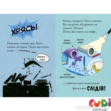 Книга Билли и малые монстры. Монстры во тьме