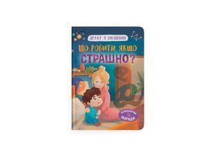 Книга Дружу з емоціями. Що робити, якщо страшно?
