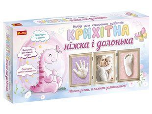 Набор для создания отпечатков. Крошечная ножка и ладошка (Динозаврик) 15147011У (15147011У 4010-09У)
