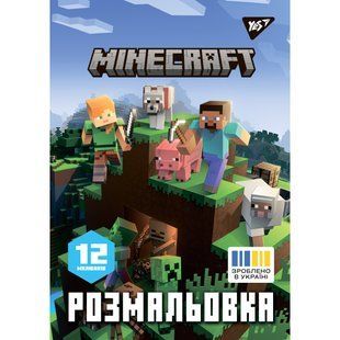 Раскраска А4 YES Minecraft 12 стр.