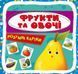 Розумні картки Фрукти та овочі (30 карток)