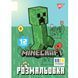 Раскраска Yes Minecraft А4 12 стр.
